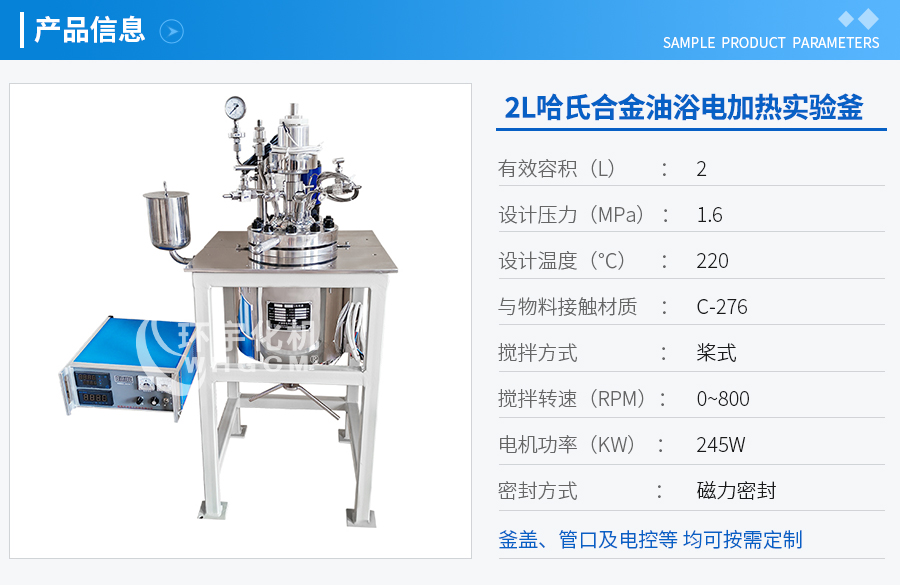 2L磁力驅動小試反應釜