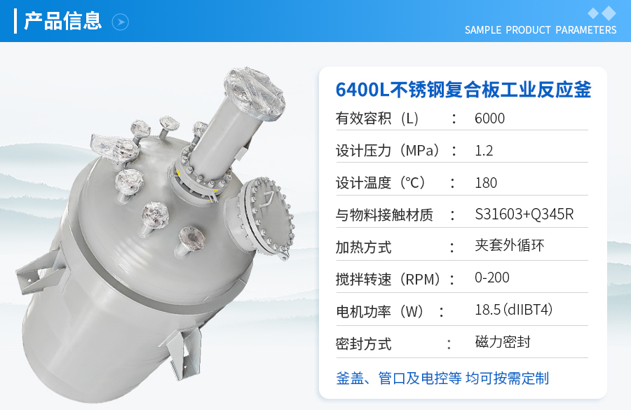 6400L不銹鋼復合板工業反應釜