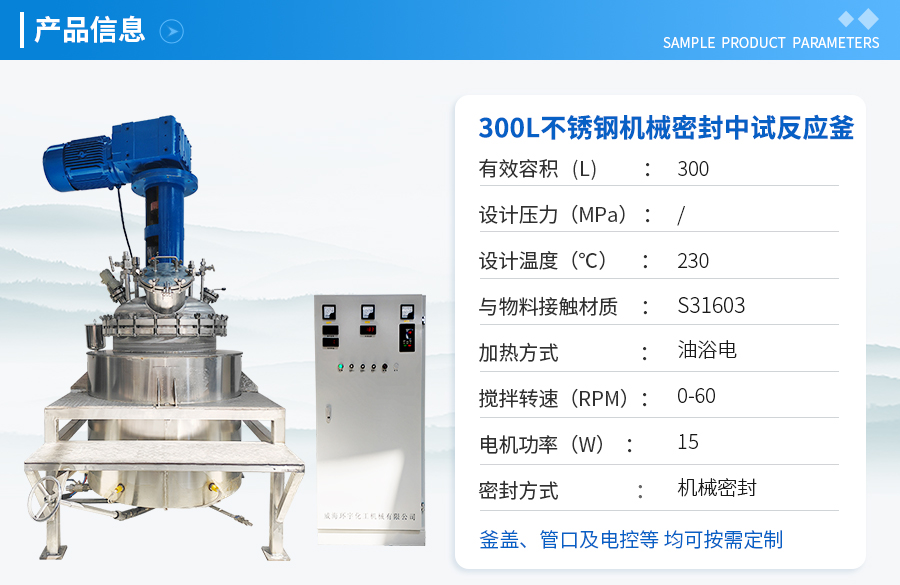 300L不銹鋼機械密封反應釜