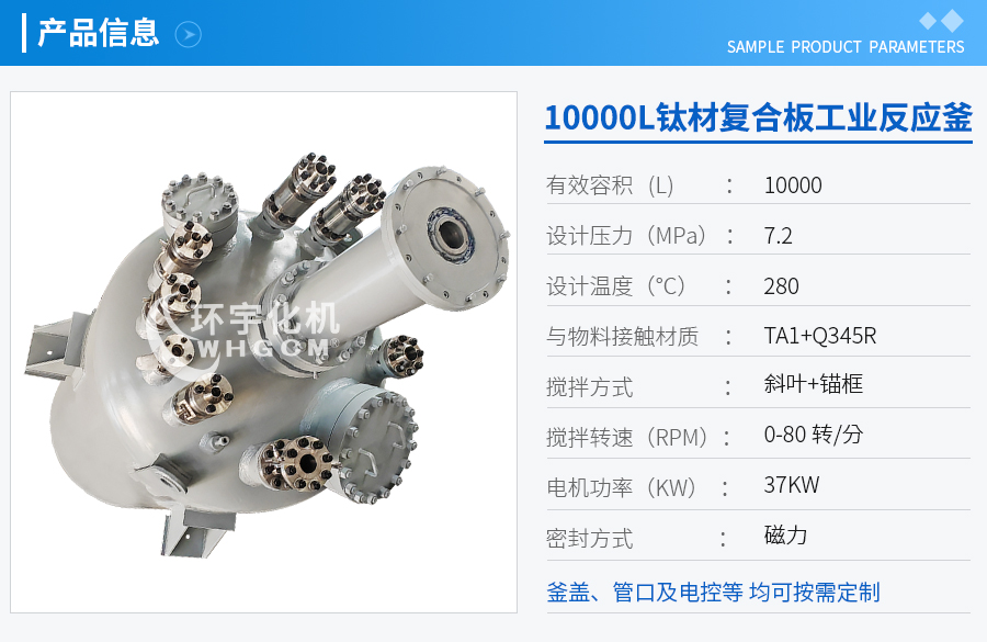 10000L鈦材復合板工業釜