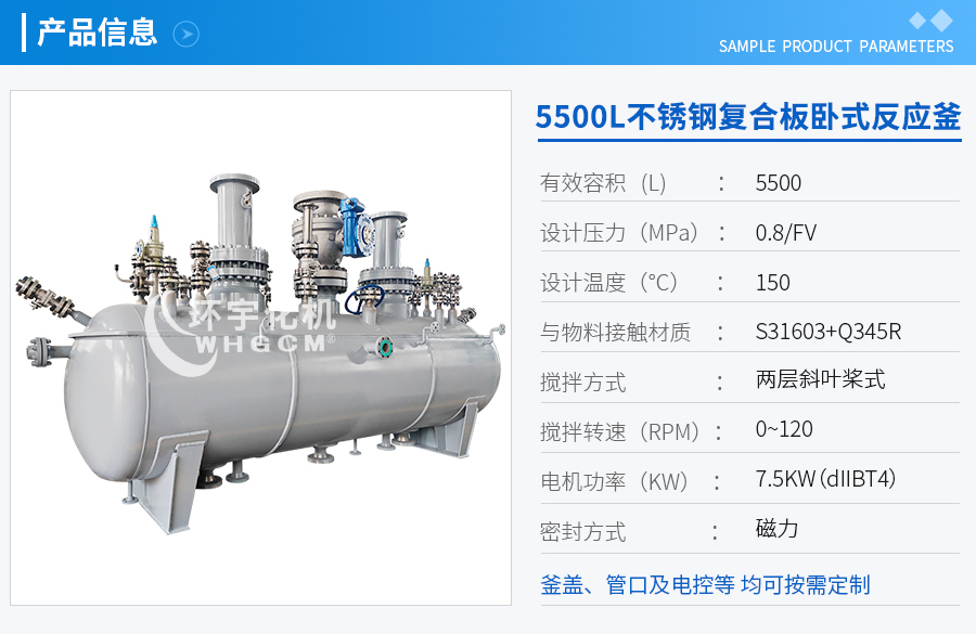 5500L不銹鋼復合板臥式工業釜