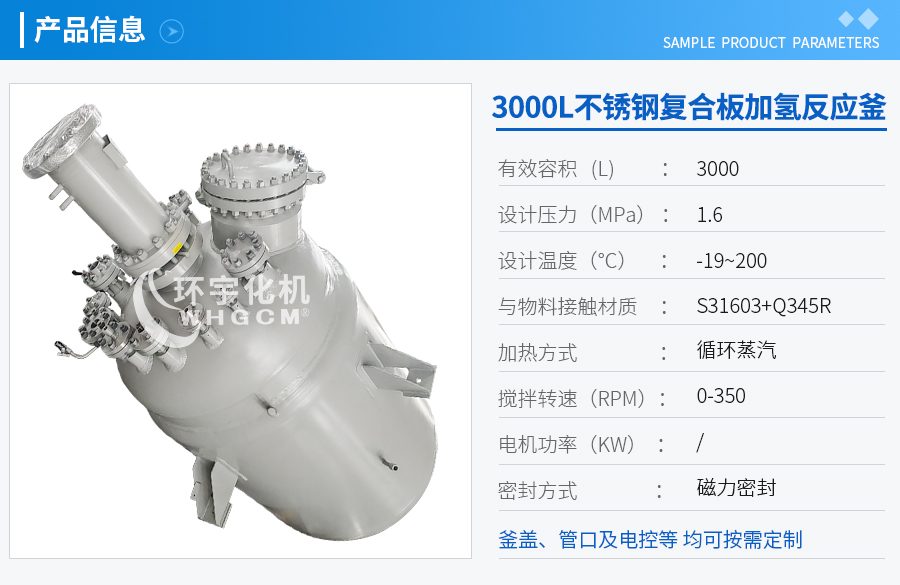 3000L不銹鋼復合板加氫工業釜