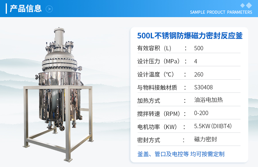 500L電加熱中試反應釜